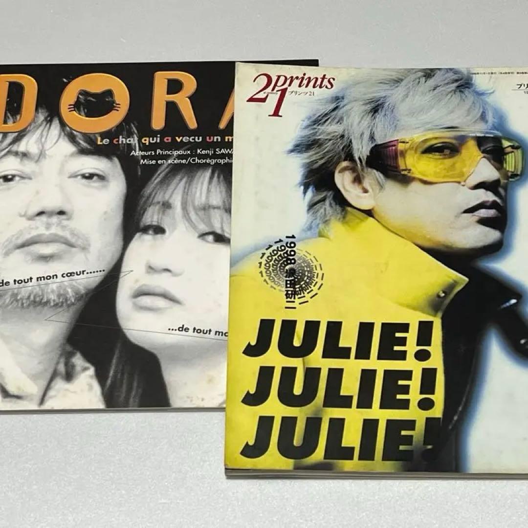 沢田研二 プリンツ21 JULIE!！JULIE！JULIE!！ DORA - メルカリ