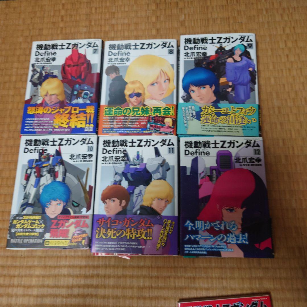 機動戦士Zガンダム Define 単行本1〜18巻 - メルカリ
