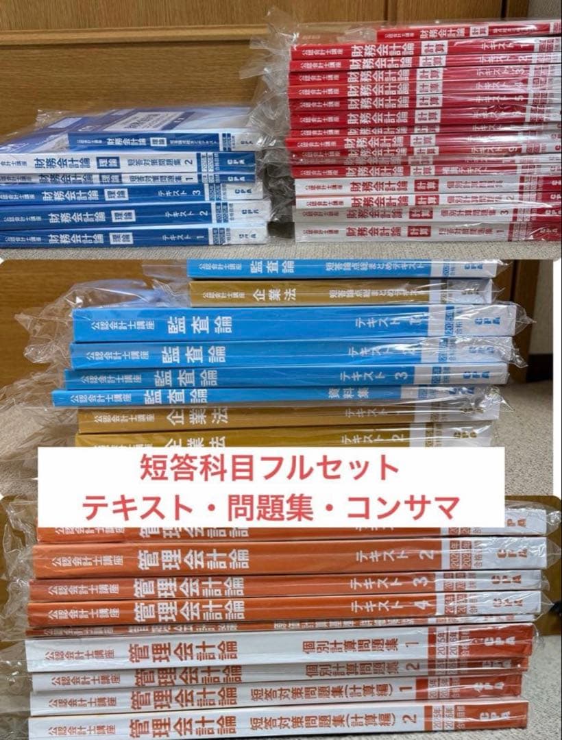 最新年度フルセット】 CPA会計学院 公認会計士講座 2026年度 - メルカリ