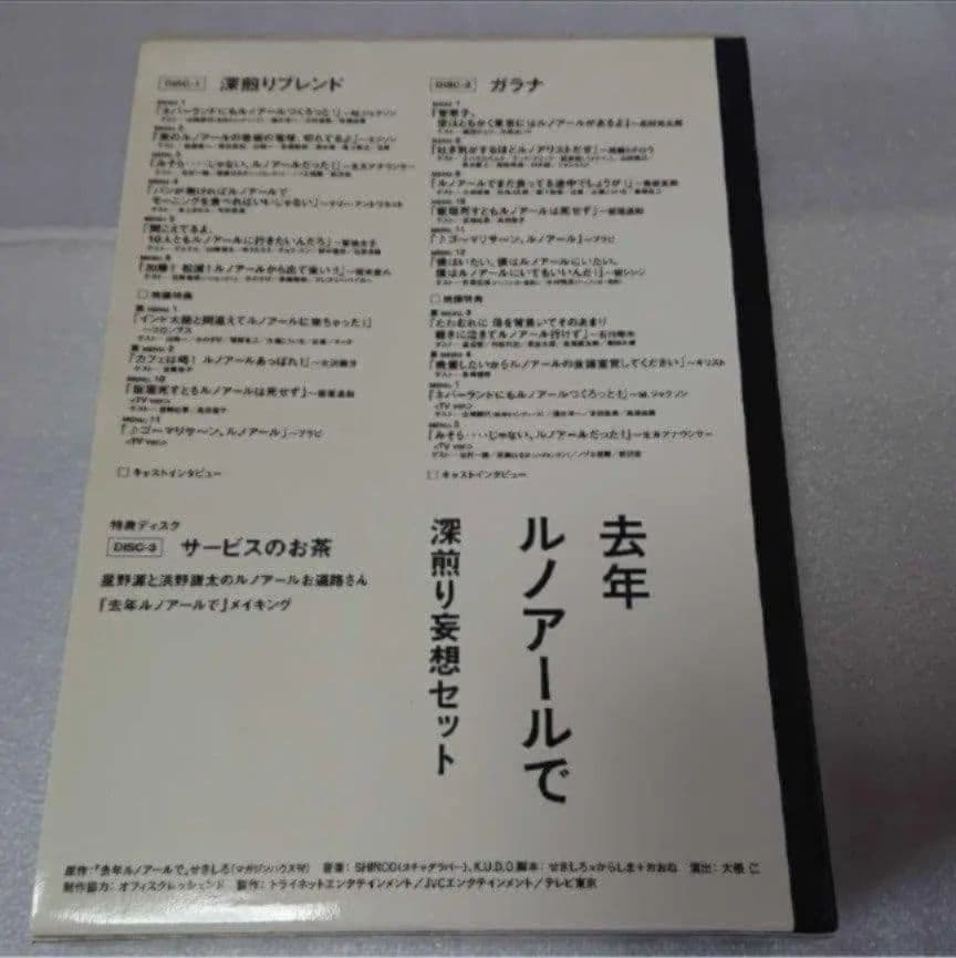 去年ルノアールで　DVD BOX 深煎り妄想セット