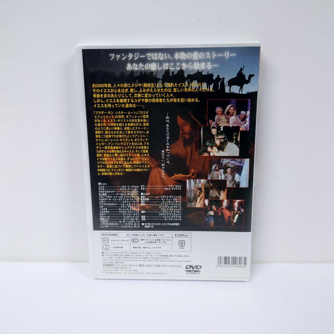 ナザレのイエス［完全版］（’77 伊/英）　洋画　DVD