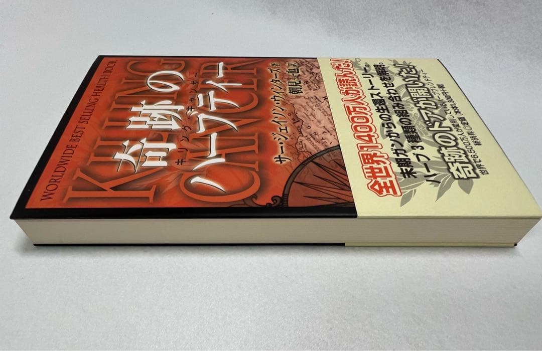 新品未使用美品 奇跡のハーブティー サージェイソン・ウィンターズ著