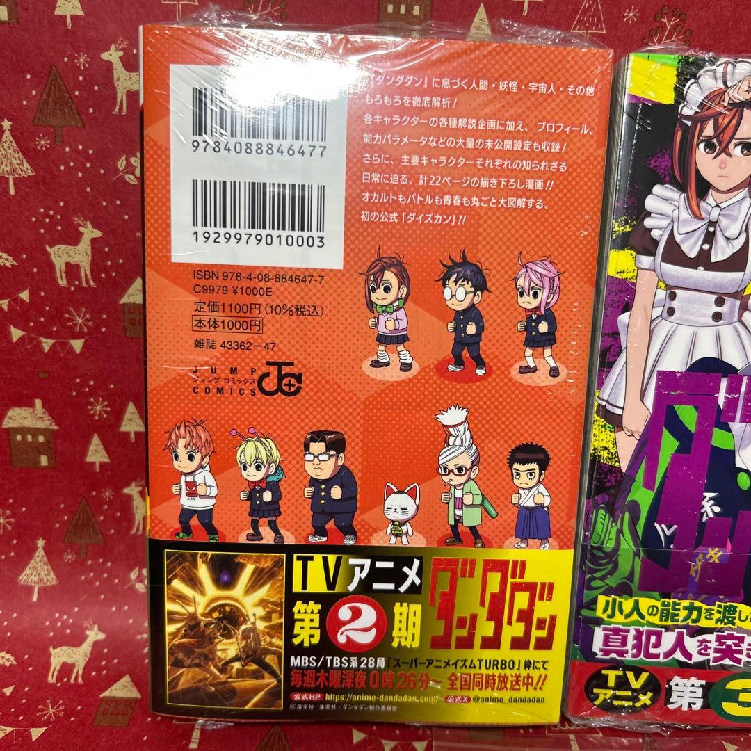 ダンダダン 21巻 初版 新品未開封 ダンダダンダイズカン 初版新品未