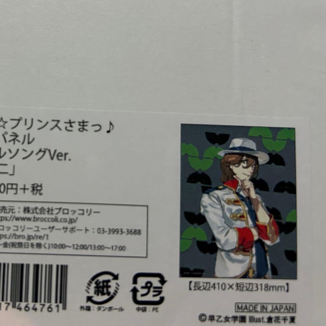 嶺二 うたプリ キラキス KILLER KISS アートパネル アイドルソング