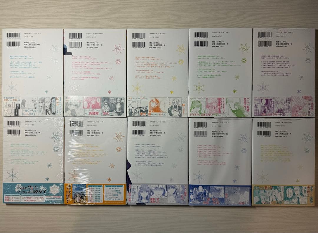 【全巻初版・帯付き/新品・未開封あり】氷属性男子とクールな同僚女子 1~10巻