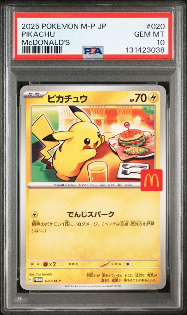 マクドナルド プロモ ピカチュウ PSA10 7連番 - メルカリ