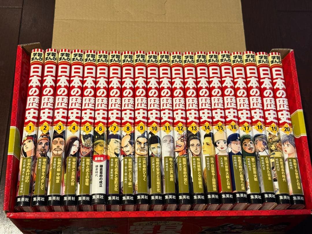 日本の歴史 全20巻セット 集英社版 初回特典 クリアファイル付