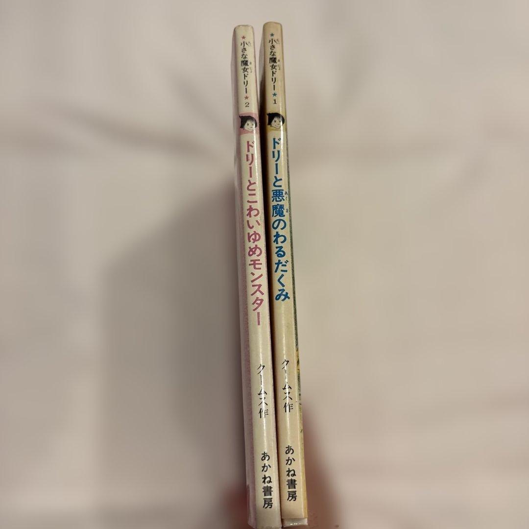 ドリーと悪魔のわるだくみ　ドリーとこわいゆめモンスター 小さな魔女ドリー　初版