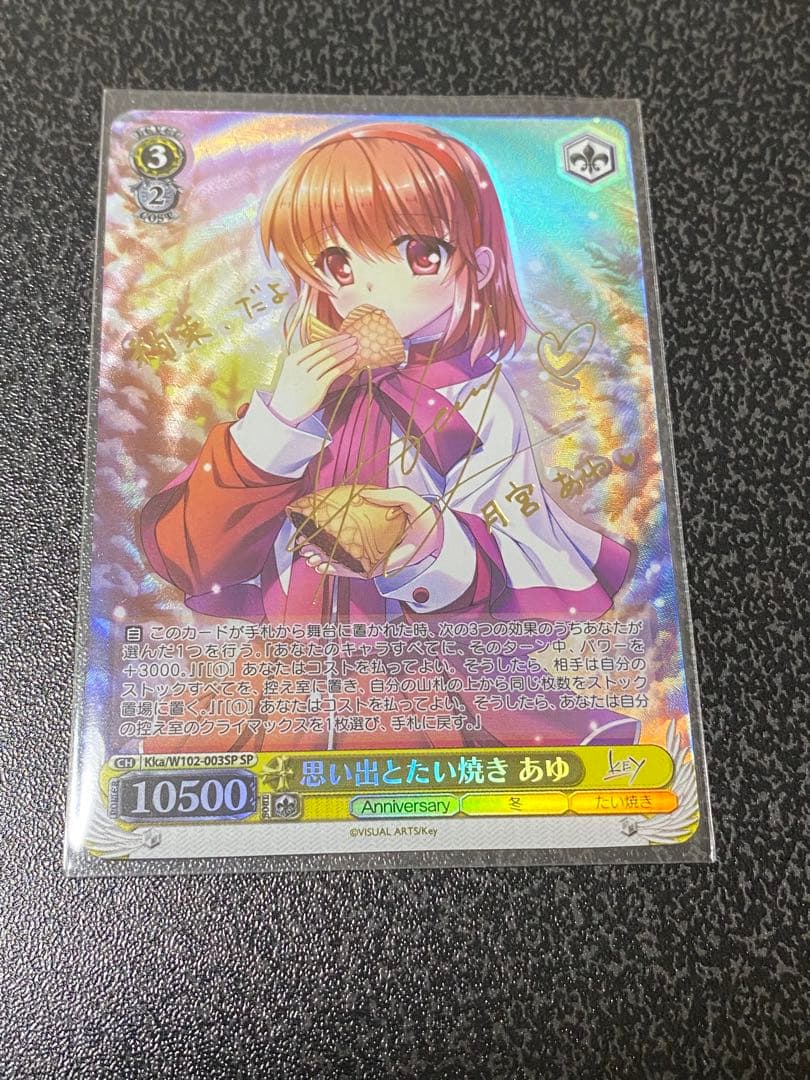 ヴァイスシュヴァルツ Key 思い出とたい焼き あゆ SP サインカード ヴァイスシュヴァルツ Key 思い出とたい焼き あゆ SP サインカード