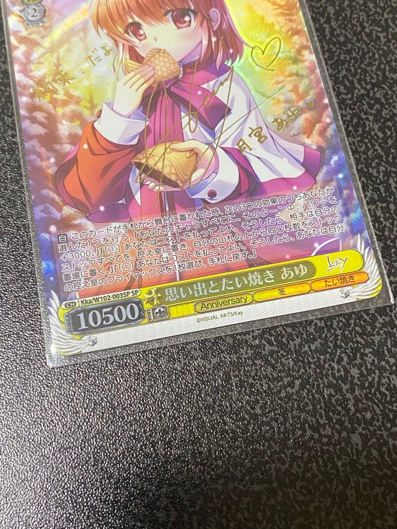 ヴァイスシュヴァルツ Key 思い出とたい焼き あゆ SP サインカード
