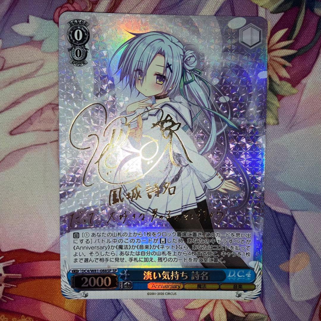 ヴァイスシュヴァルツ　淡い気持ち 詩名　サイン　SP 70726f647563742f7773686f6c7731