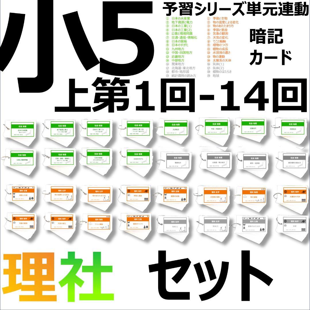 中学受験【5年上 社会・理科 1-14回】組分けテスト対策 予習シリーズ 中学受験【5年上 社会・理科 1-14回】組分けテスト対策 予習シリーズ
