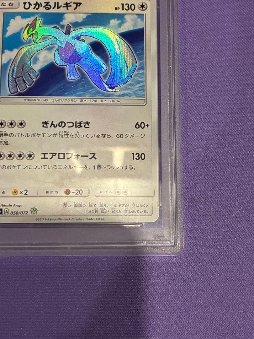 ポケモンカード ひかるルギア PSA10 ひかる伝説 SM3+ 058/072 - メルカリ