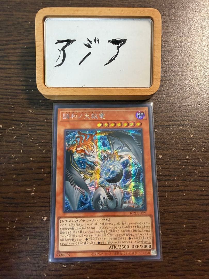 即日発送】遊戯王 調和ノ天救竜 ハルモニア シークレット 1枚 アジア