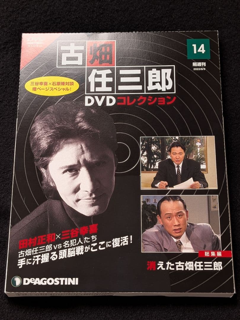 古畑任三郎 DVDコレクション 14 田村正和 沢口靖子 木村拓哉 唐沢寿明