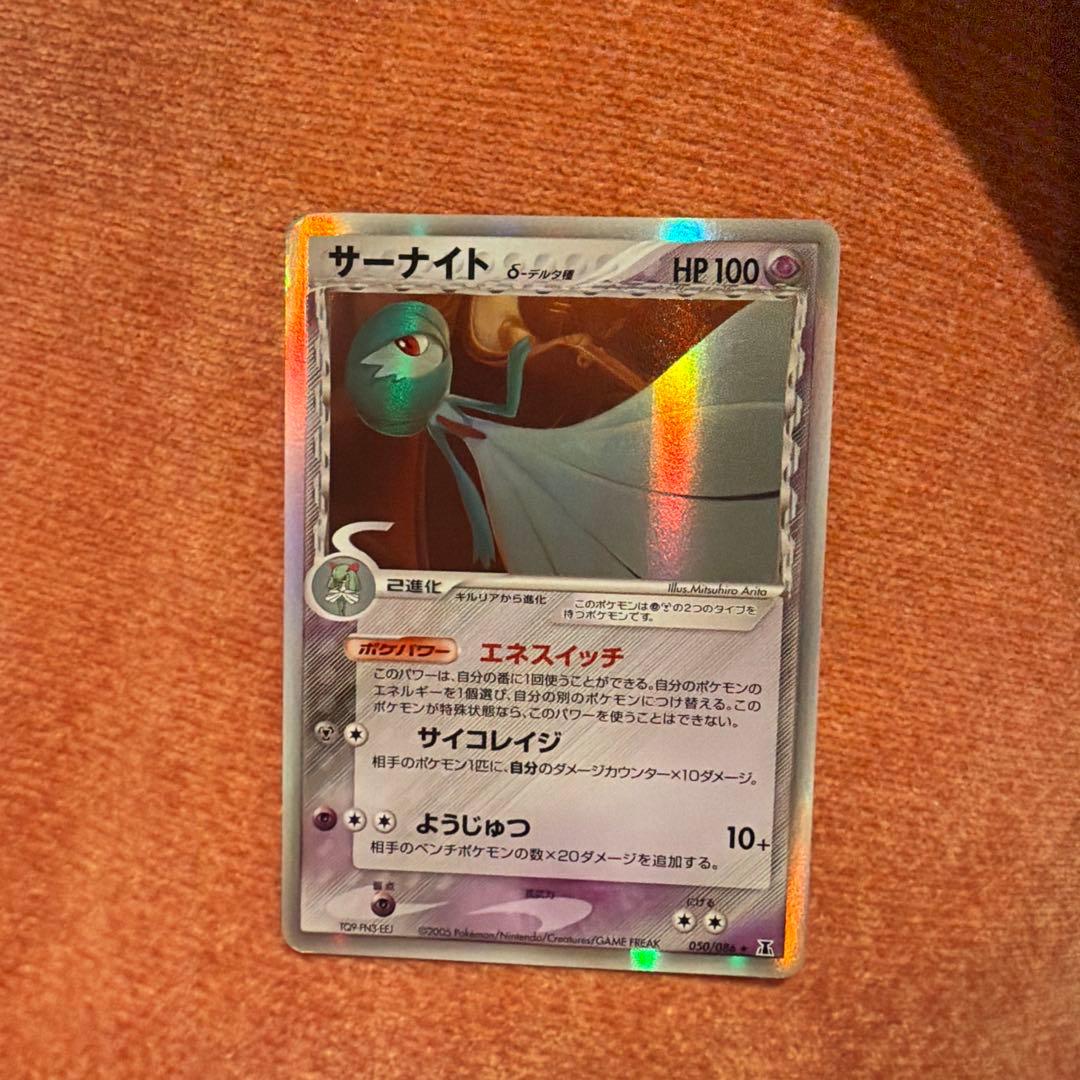 サーナイト δ ☆ 拡張パック ホロンの研究塔 050/086 - メルカリ