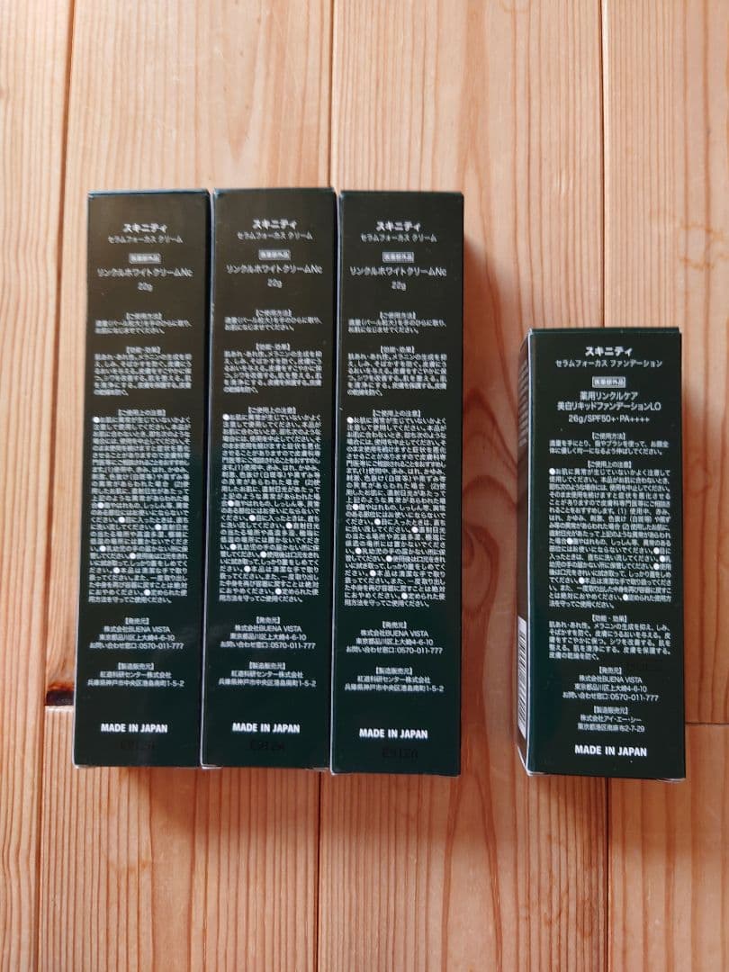 新品、未使用品 スキニティセラムフォーカスクリーム3本セット 新品