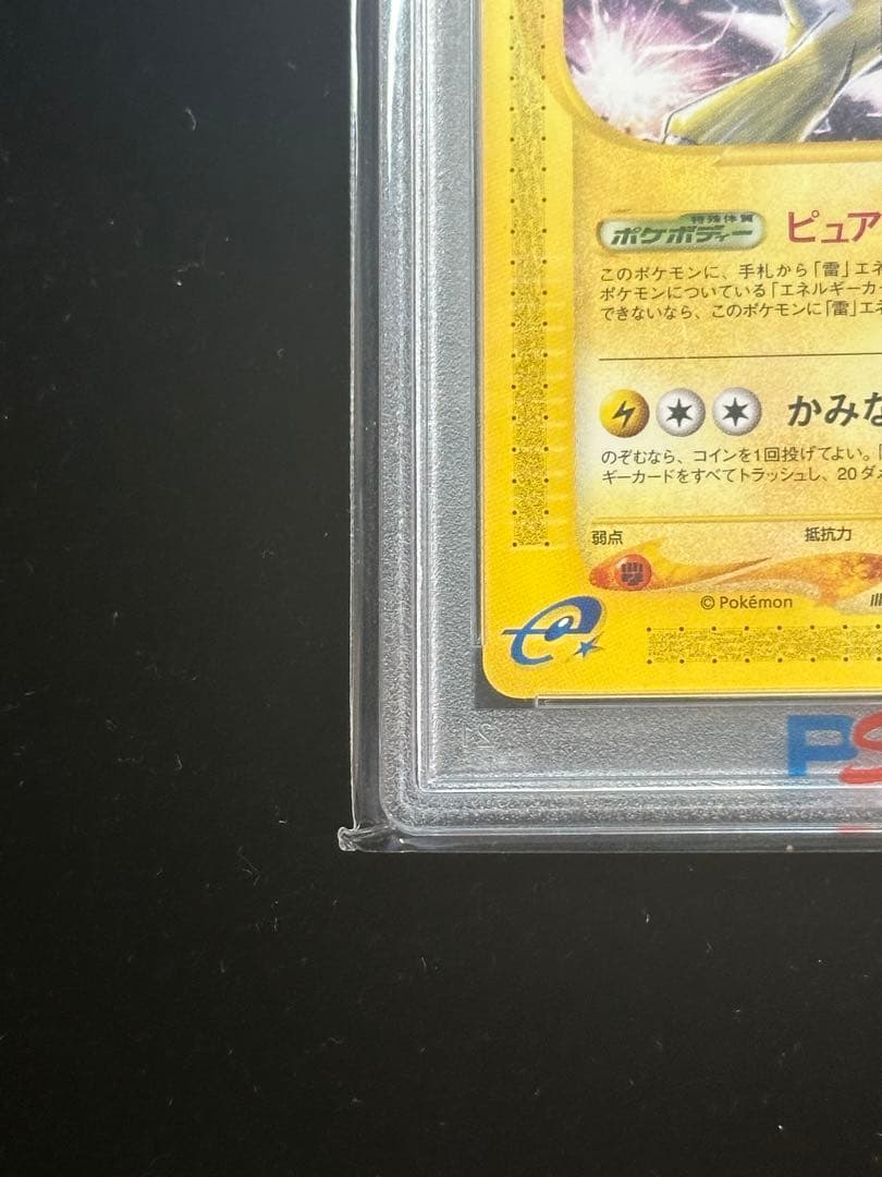 ⚠️超激レア⚠️ 裂けた大地 ライコウ カードe アンリミ PSA10 - メルカリ