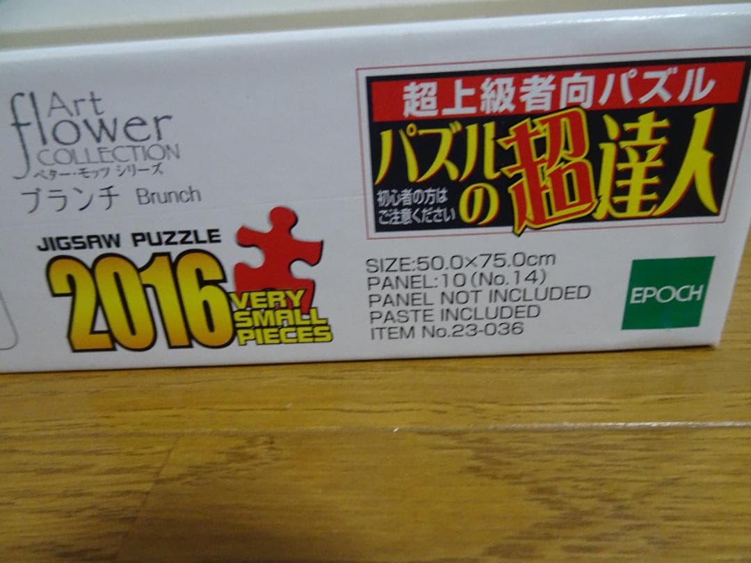 ペター・モッツ「ブランチ」 2016ピース ジグソーパズル ja-30 - メルカリ