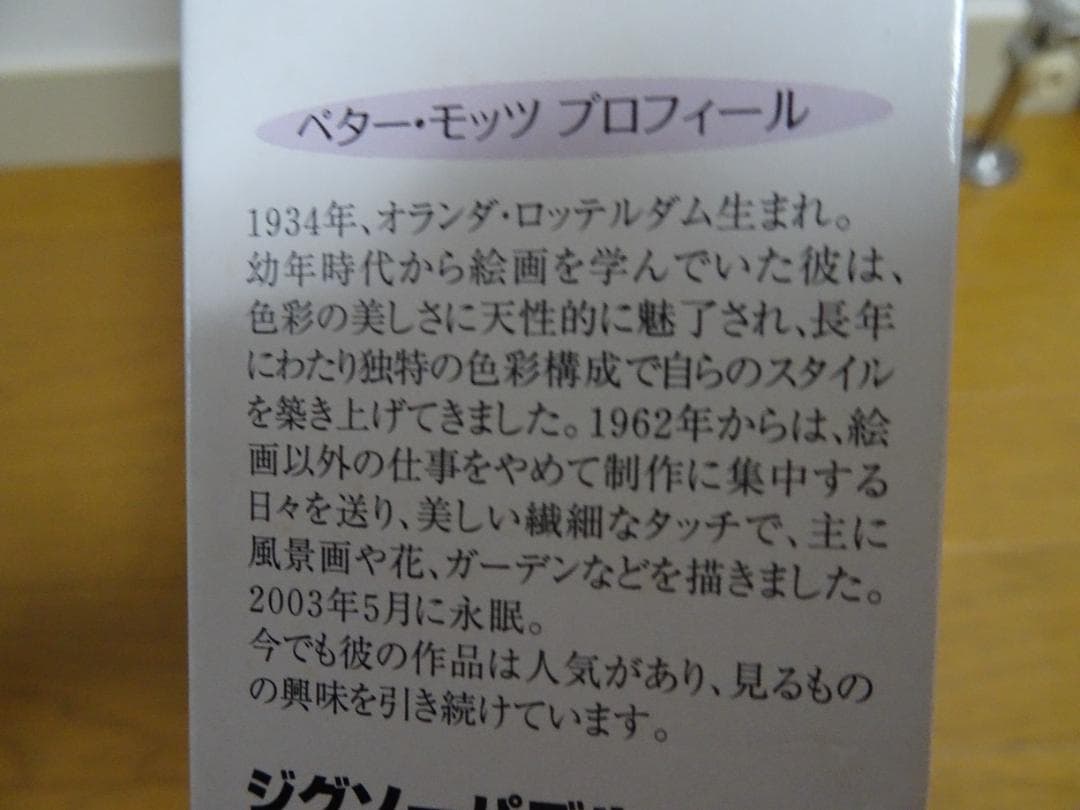 ペター・モッツ「ブランチ」 2016ピース ジグソーパズル ja-30 - メルカリ