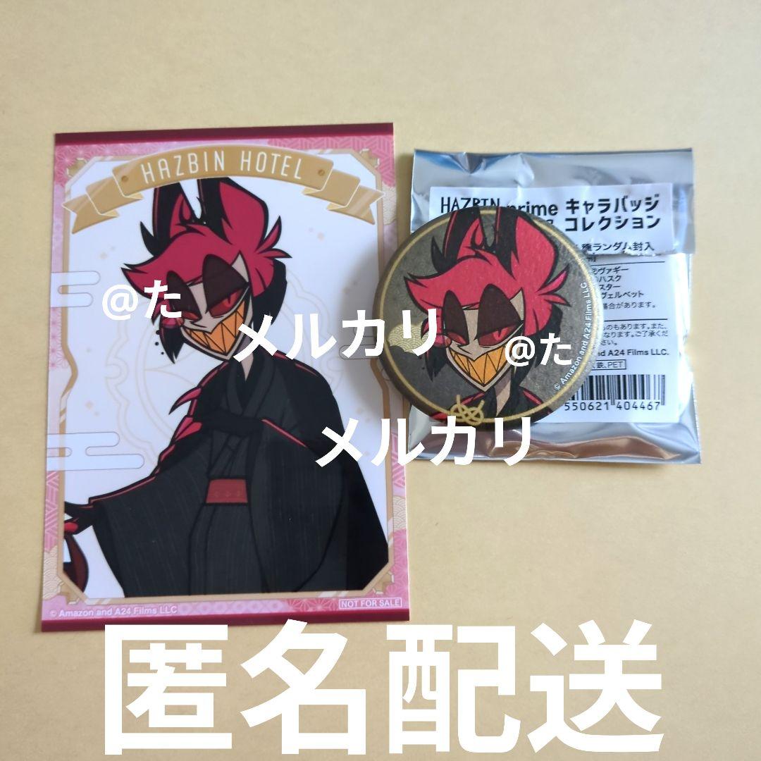 ハズビンホテル アニメイト 和服 アラスター 缶バッジ ブロマイド