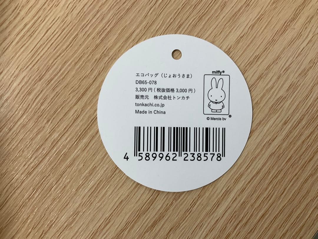 福袋 ミッフィー ファン必見！エコバッグ・書籍・雑貨セット