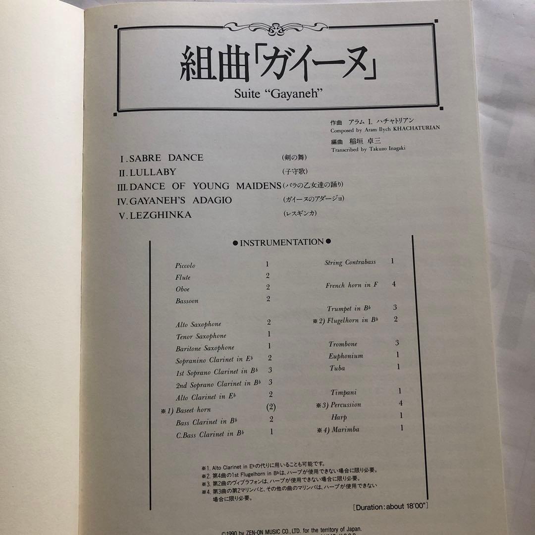 組曲「ガイーヌ」 Suite \"Gayaneh\"