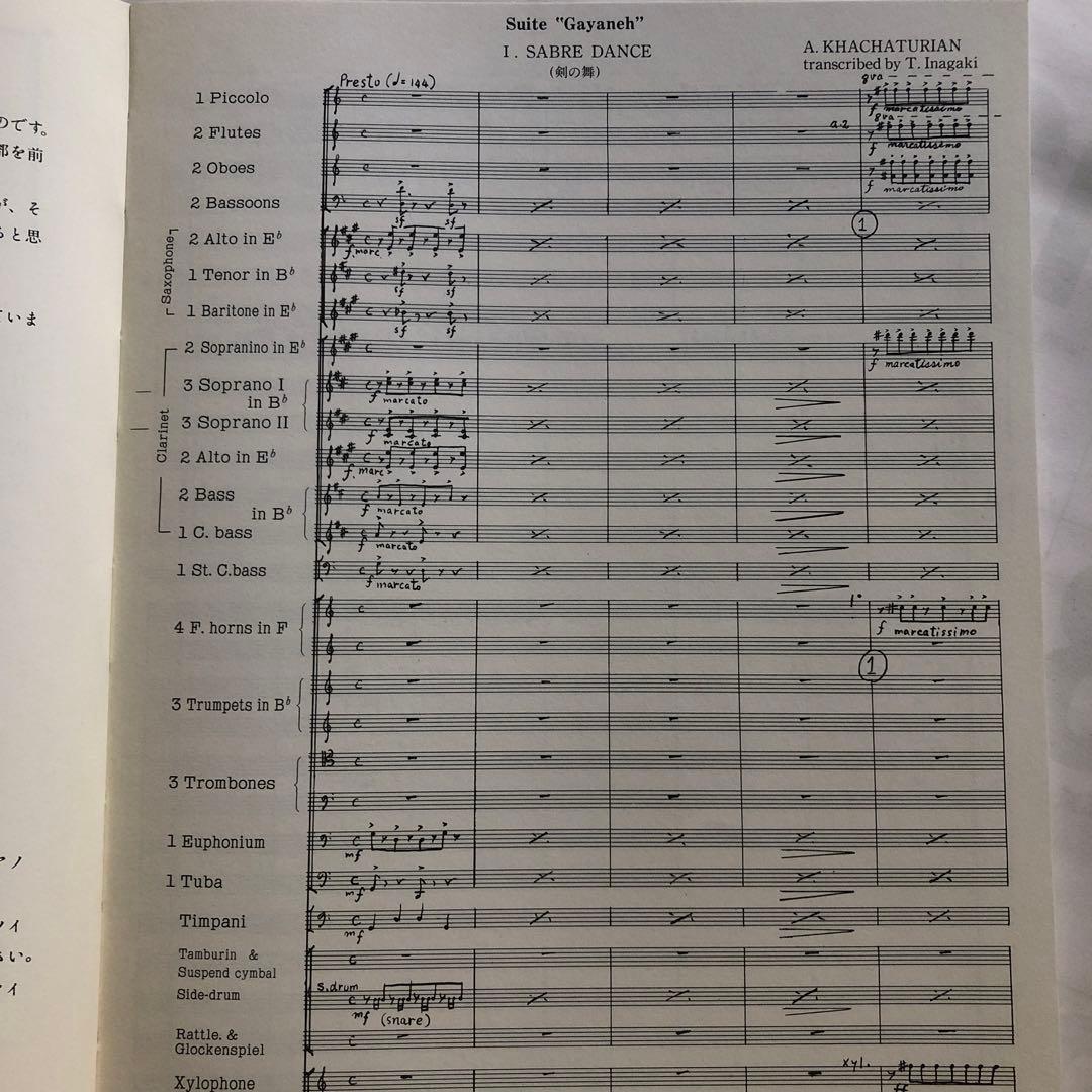 組曲「ガイーヌ」 Suite \"Gayaneh\"