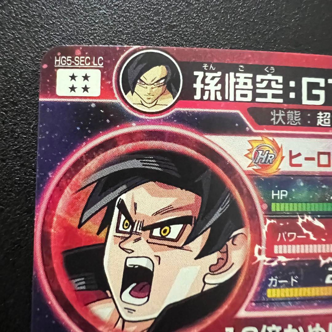 神イラスト】ドラゴンボールヒーローズ HG5-sec LC 孫悟空:GT - メルカリ