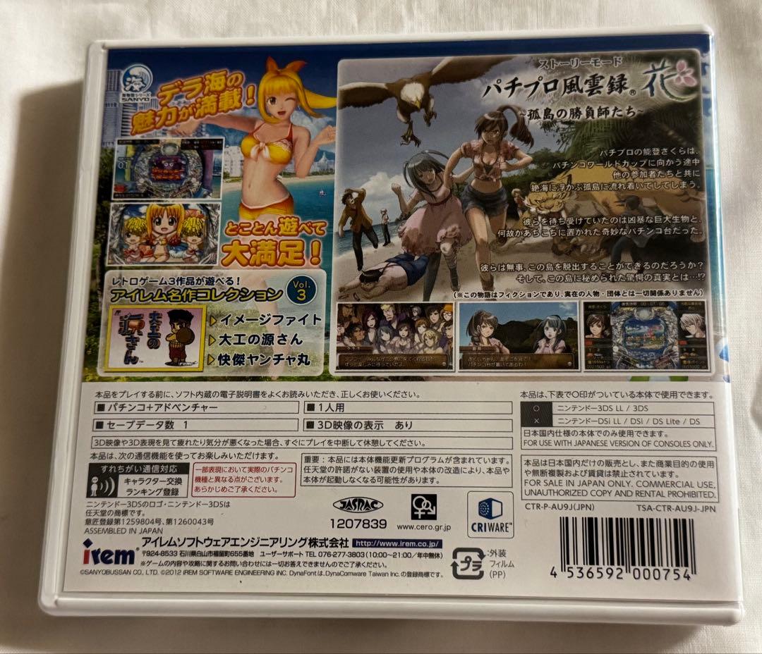 3DS パチパラ3D デラックス海物語〜パチプロ風雲録・花 孤島の勝負師
