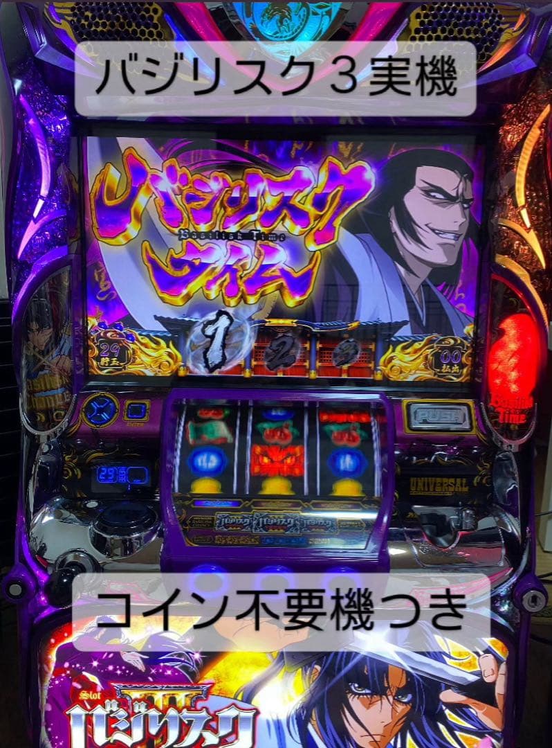 引き取り限定☆バジリスク3☆スロット☆実機☆美品 - メルカリ