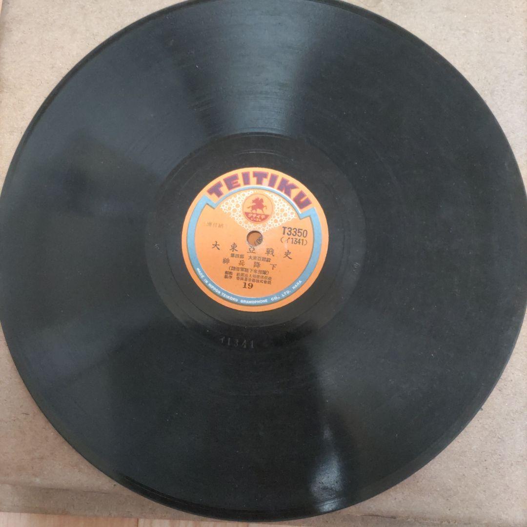 SPレコード　大東亜戦史 テイチク 9枚　解説所付き