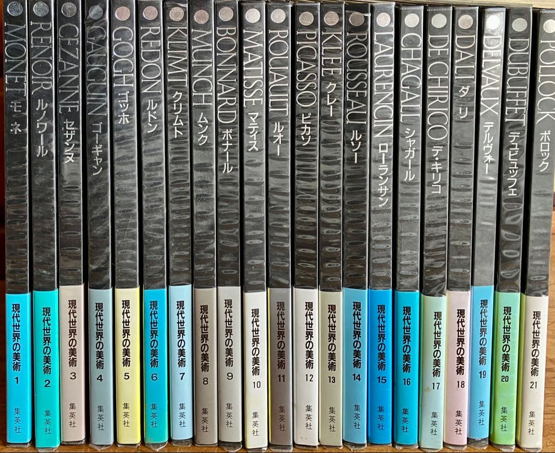 アートギャラリー 現代世界の美術 全21巻 集英社 - メルカリ