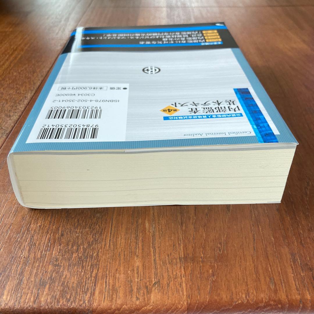 内部監査 基本テキスト 第4版 - メルカリ