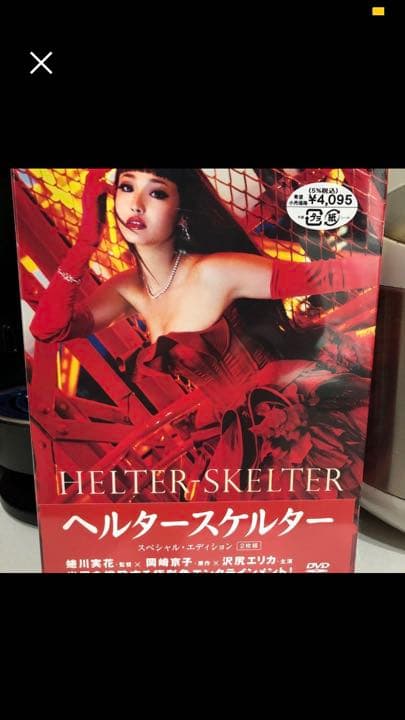 映画 ヘルタースケルター テレビドラマタイヨウのうた DVDセット 沢尻