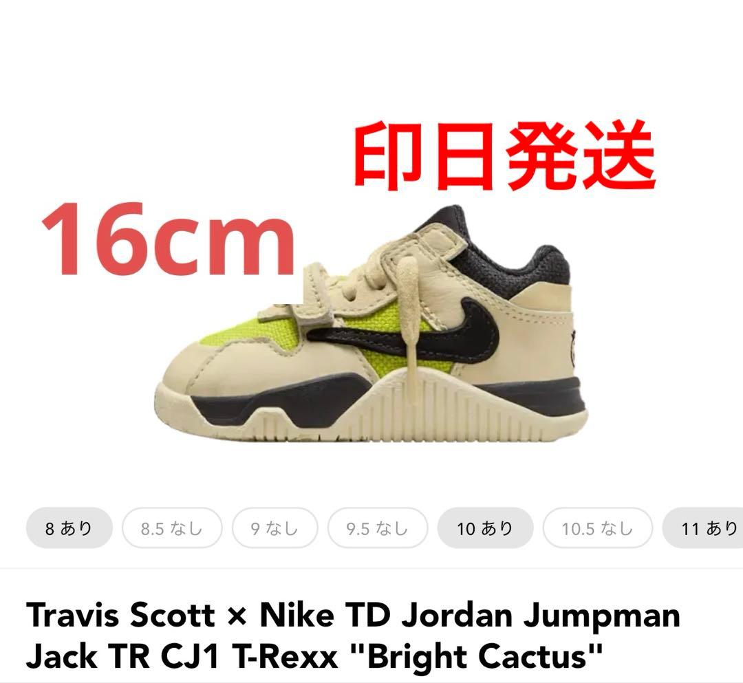 Travis Scott × Nike CJ1 T-Rex 10 Travis Scott x Jordan Brand CJ1 T-REXX Release Date