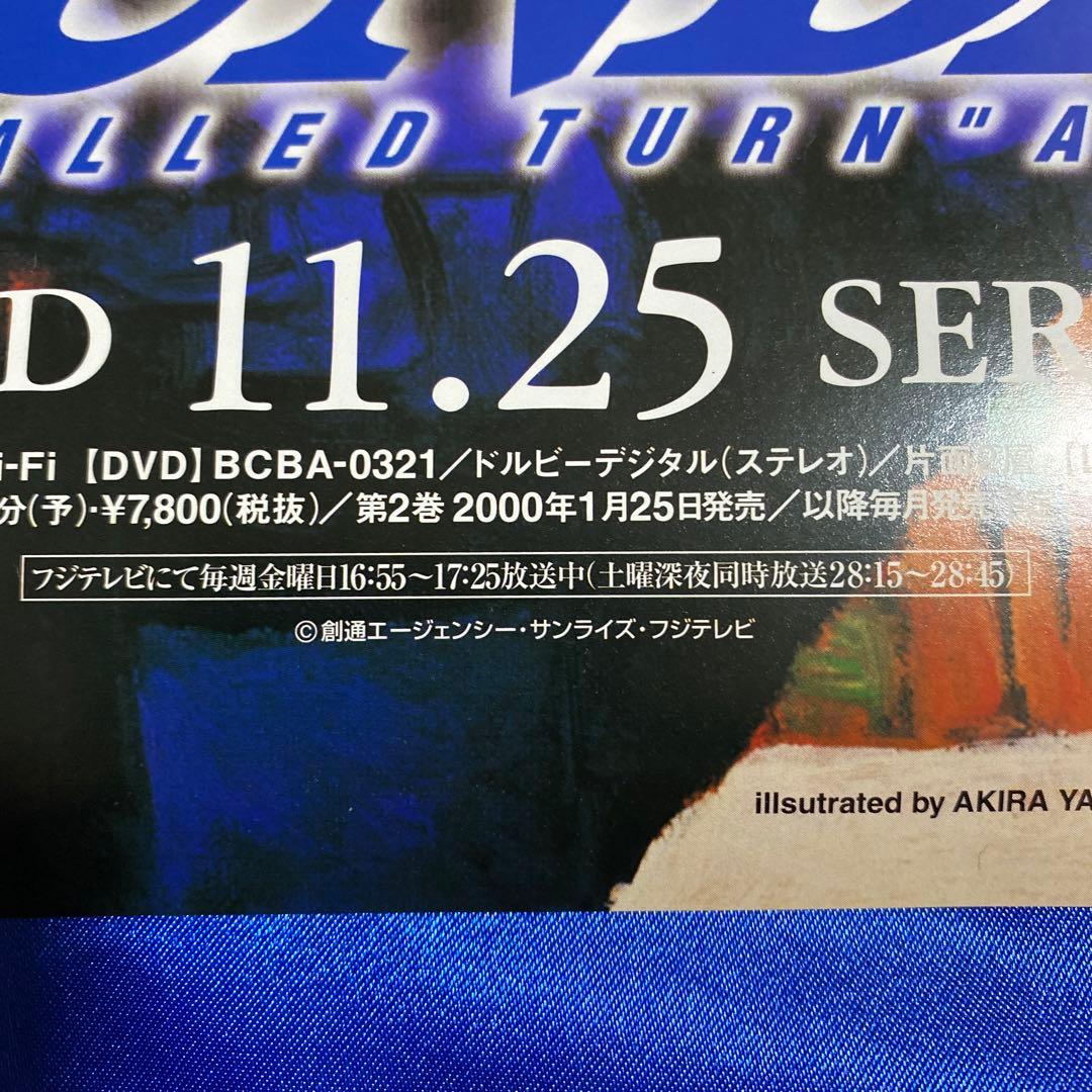 ☆両面☆ ∀ガンダム ターンエーガンダム 販促ポスター - メルカリ
