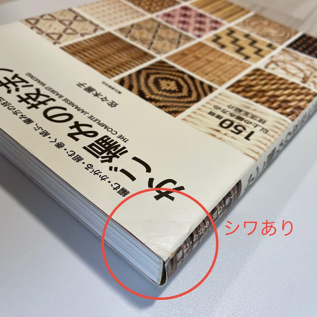 かご編みの技法大全 THE COMPLETE JAPANESE - メルカリ
