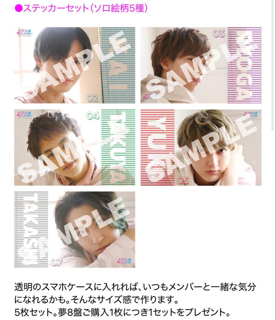 超特急 stand up 夢8盤 新品未開封 - メルカリ