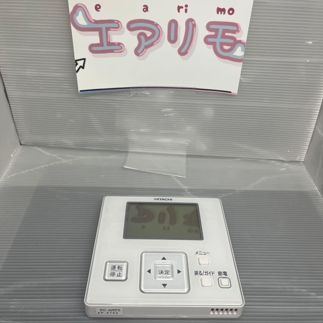 87 HITACHI PC-ARF5 エアコン用リモコン PC-ARF5 日立 業務用エアコン 部材 多機能リモコン | タカラサービス