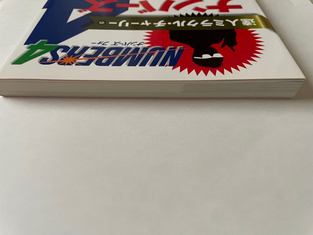 達人ミラクルチャーリーのナンバーズ4ウェイティングナンバーズネル