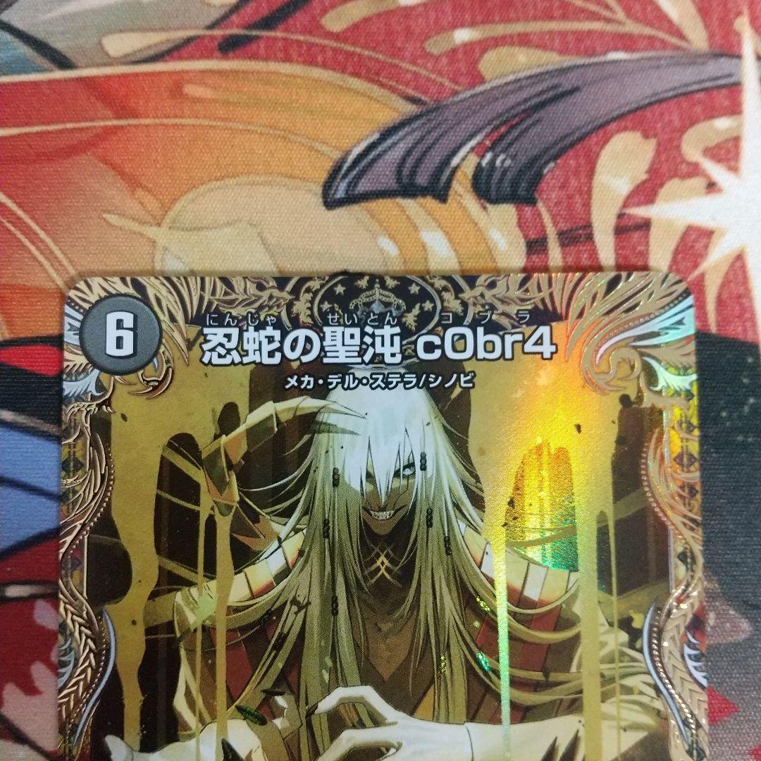 コブラ 忍蛇の聖沌 c0br4 金トレジャー 2枚 - メルカリ
