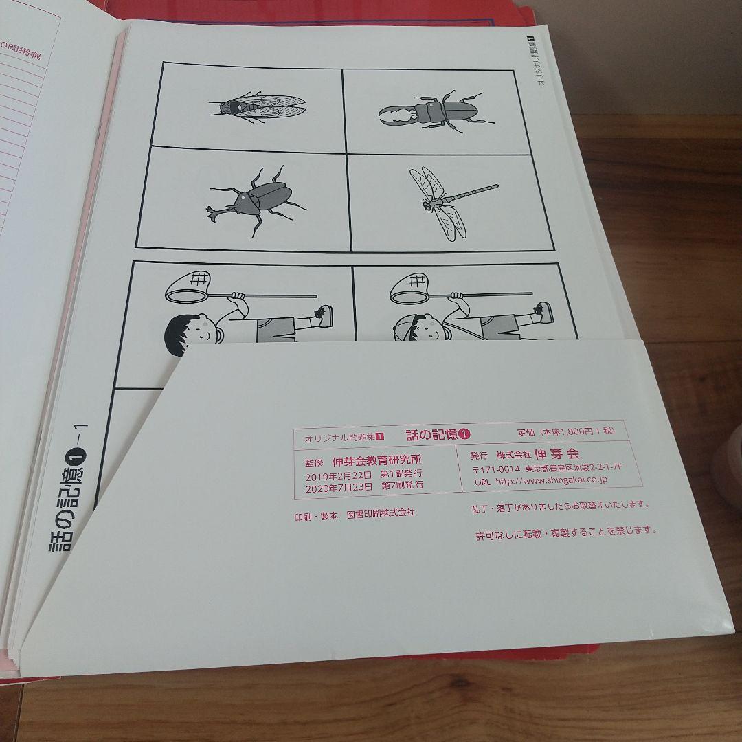 伸芽会オリジナル問題集 赤本 全45冊セット - メルカリ