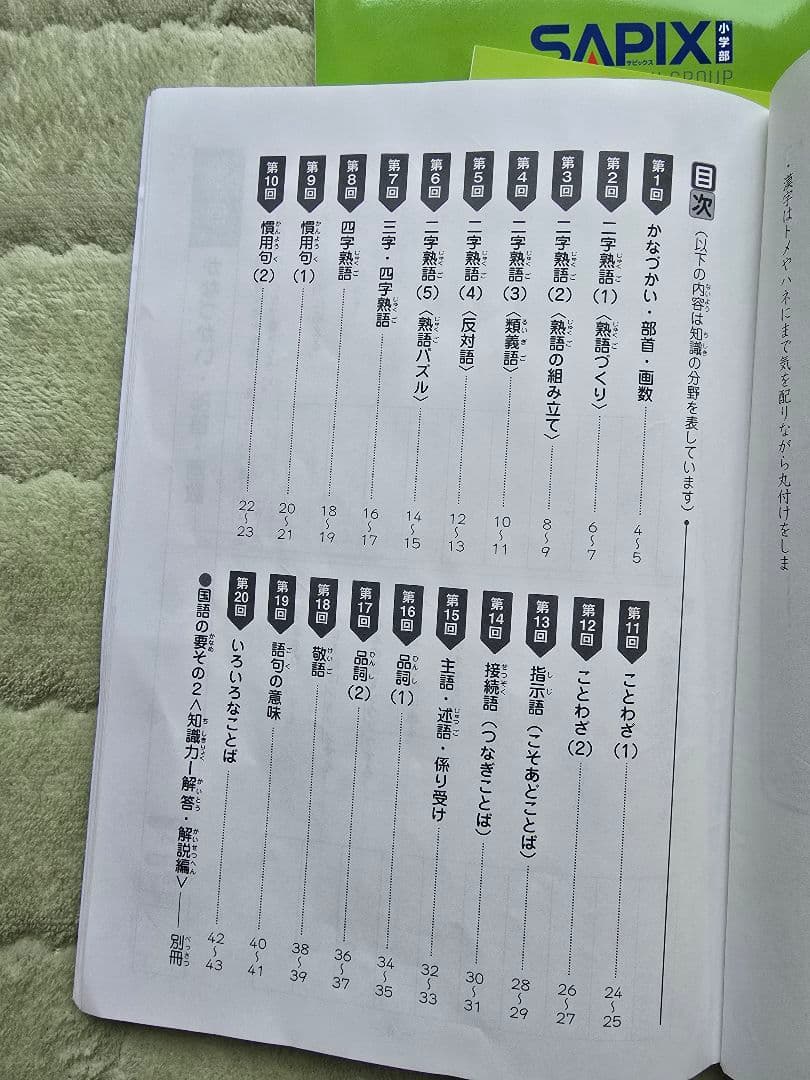 SAPIX 5年 小5 国語の要 その2 読解・知識 4冊フルセット - メルカリ