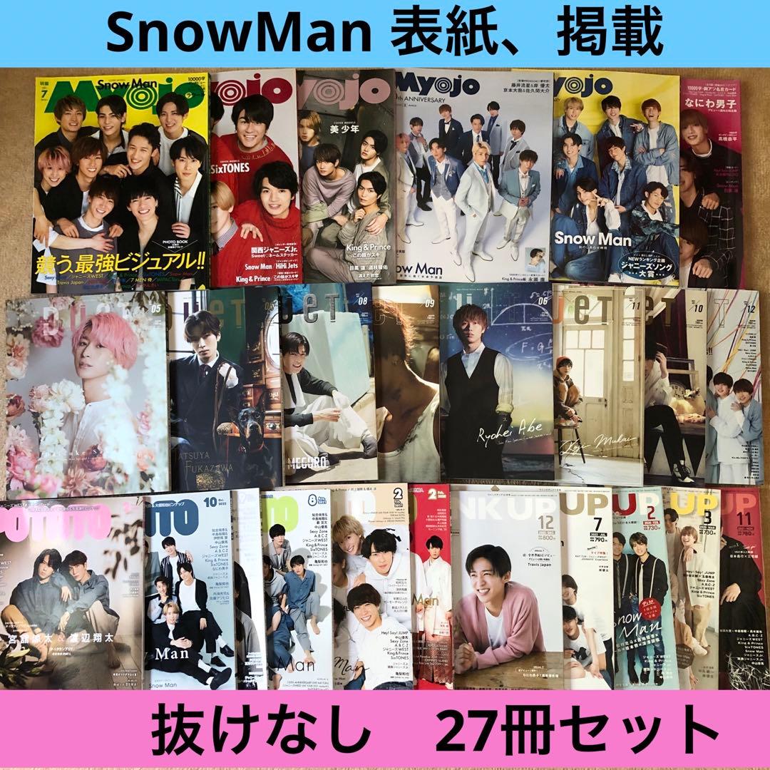 Myojo ポポロ Duet Wink up POTATO SnowMan - メルカリ