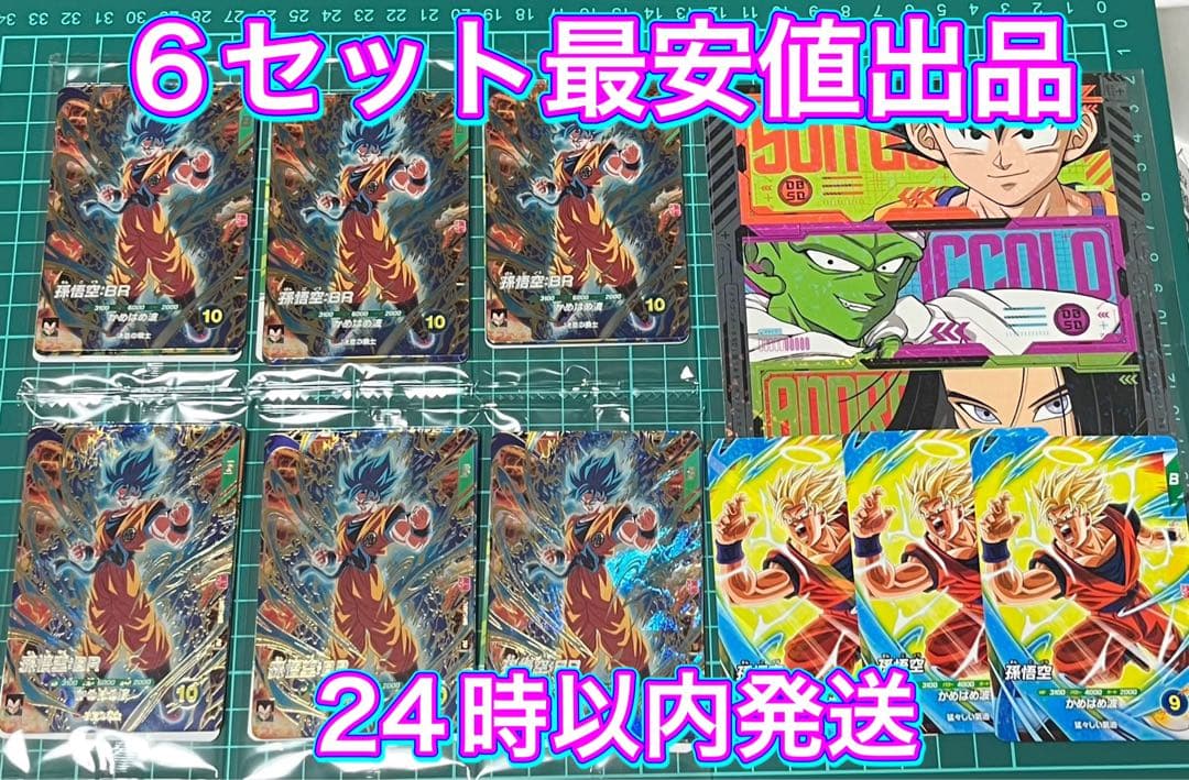 最強ジャンプ3月号応募者全員サービス最強サイヤパッ6セット おまけ