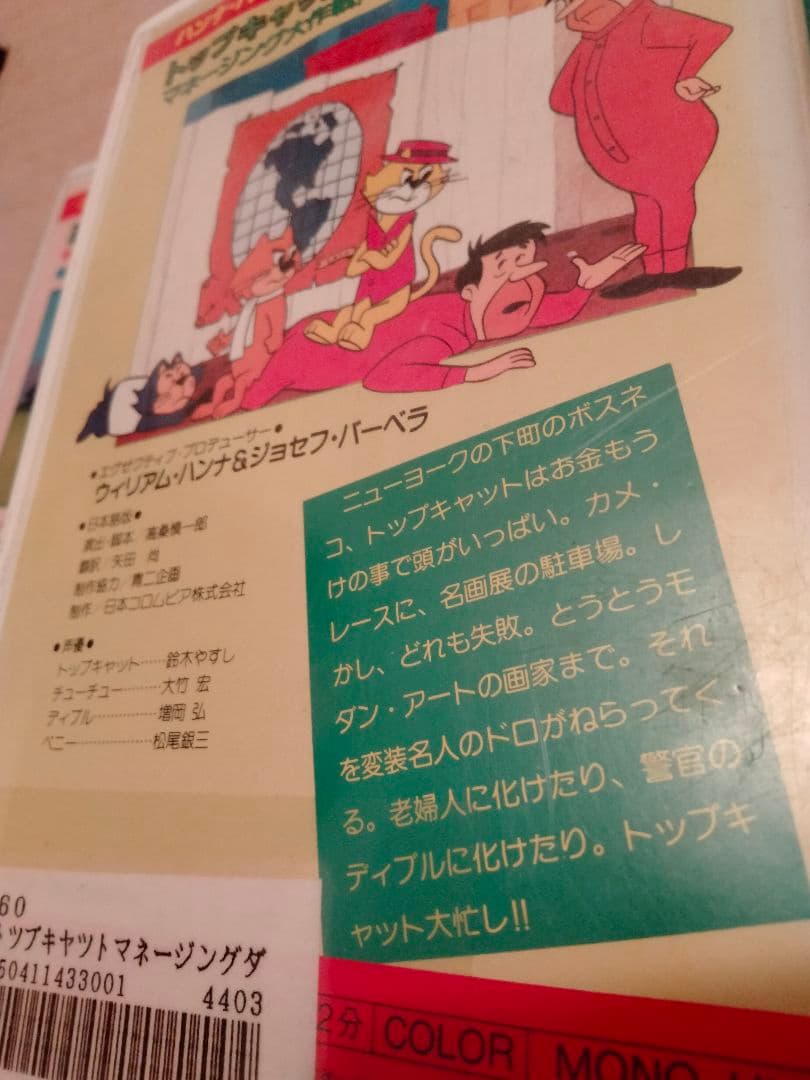 VHS ヨギベア トップキャット アニメ ビデオテープ 非ディズニー 非DVD