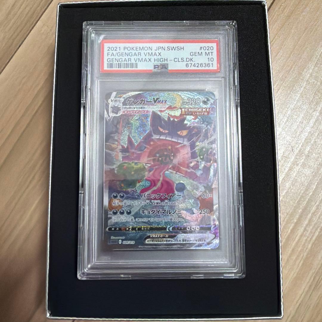 ゲンガーVMAX PSA10 PSA10鑑定済〕ゲンガーVMAX(RRR仕様)【-】{002/019}