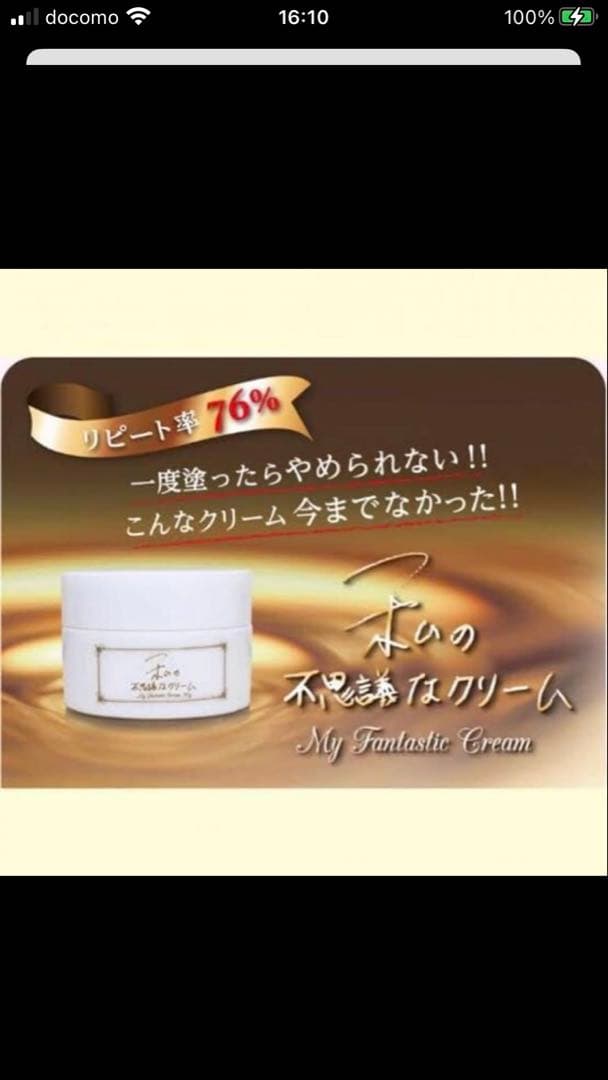 ♡私の不思議なクリーム 高波動♡