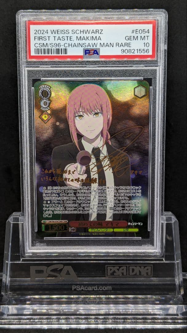 PSA10 初めての味 マキマ CSMR サイン チェンソーマン ヴァイス WS